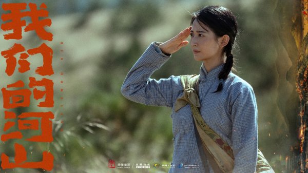 华信配资 毛卫宁执导，王雷、陈钰琪主演，《我们的河山》年内播出