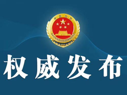 配亿多 海南检察机关依法对黄兴海涉嫌受贿案提起公诉